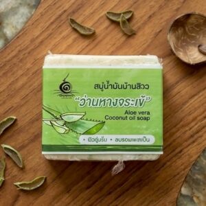สบู่น้ำมันมะพร้าวว่านหางจระเข้